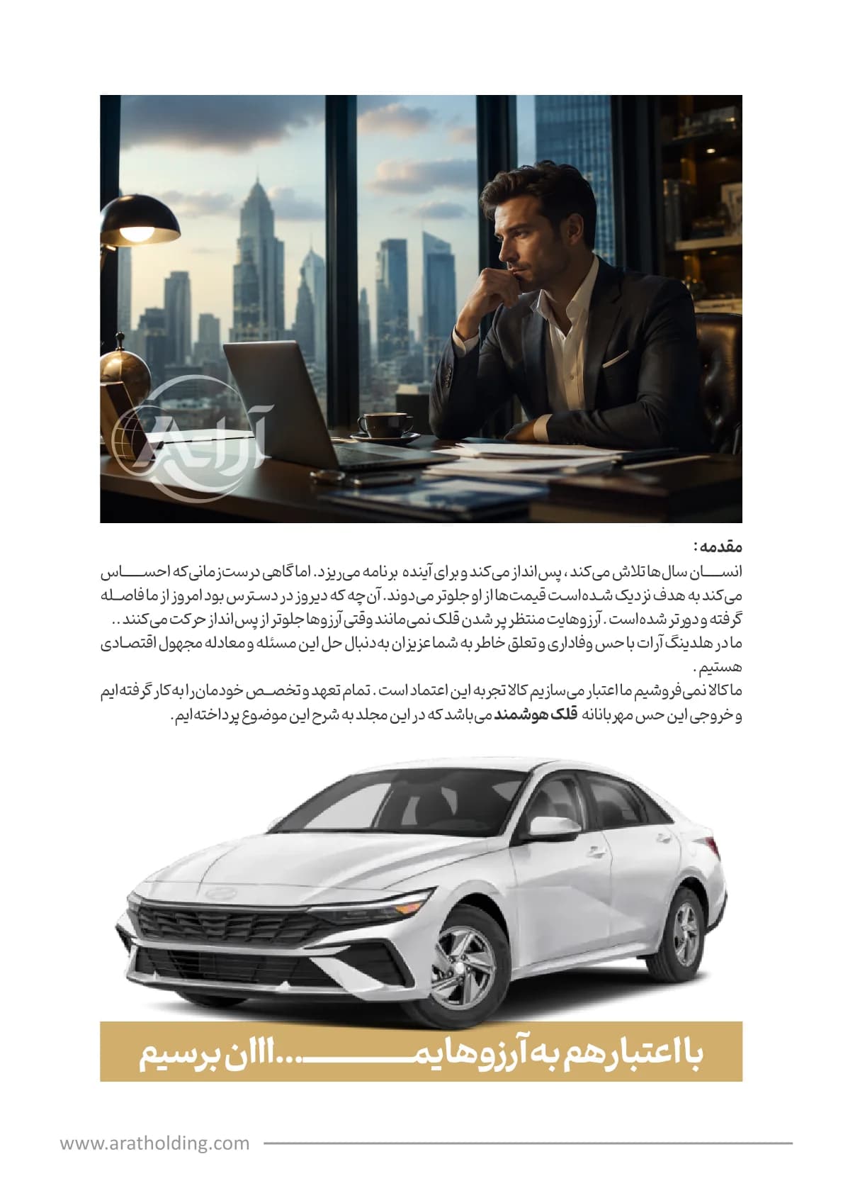 کاتالوگ آرات — صفحه 2