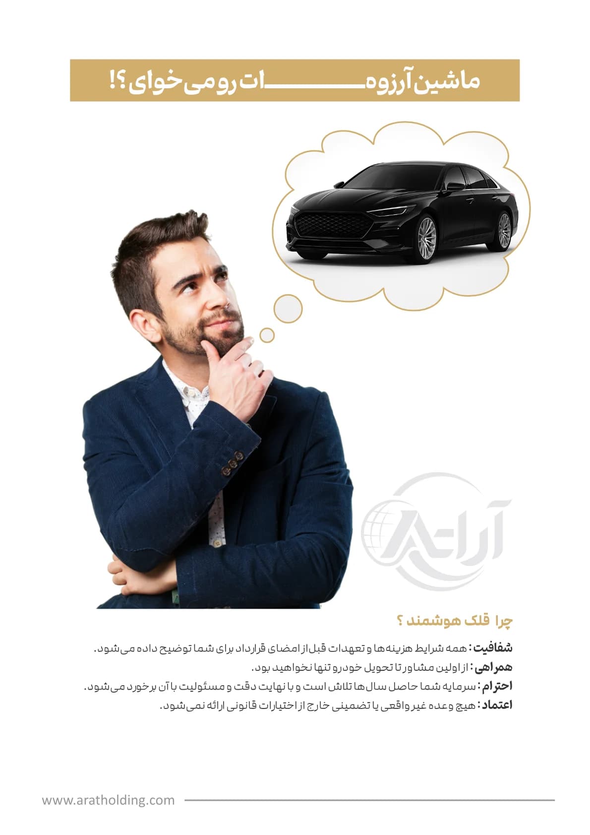 کاتالوگ آرات — صفحه 4