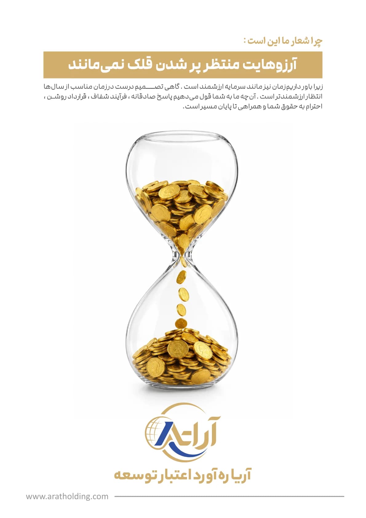 کاتالوگ آرات — صفحه 6
