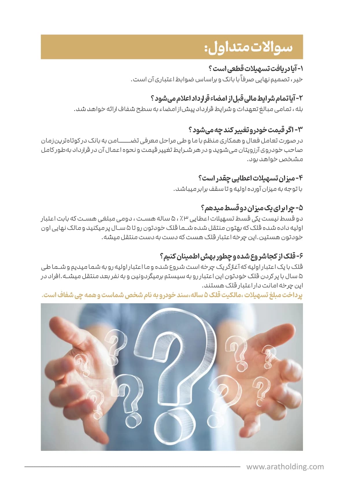 کاتالوگ آرات — صفحه 7